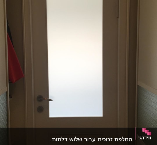 דלת עם זכוכית חלבית במרכז